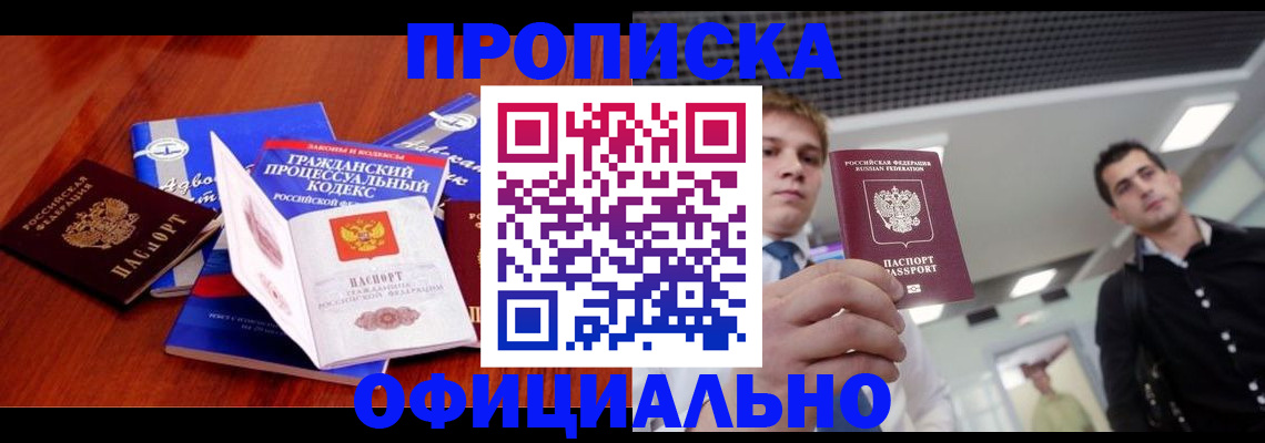 временная регистрация в квартире в Светлогорске