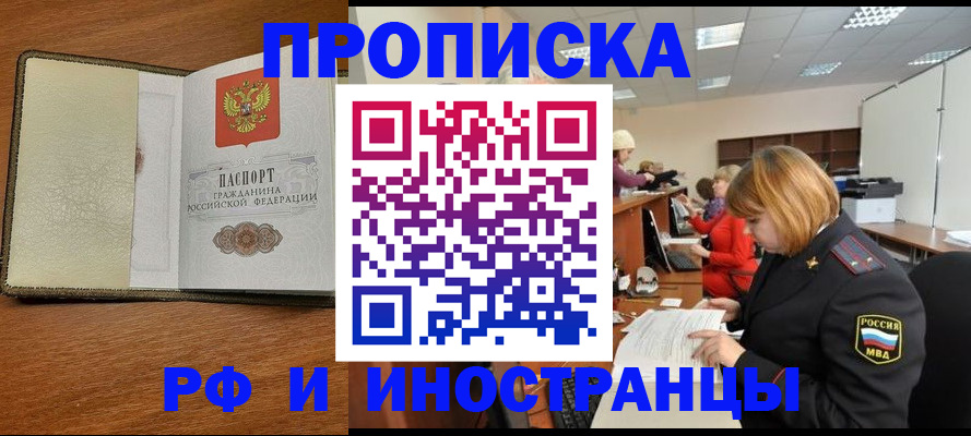 временная регистрация для школы в Светлогорске