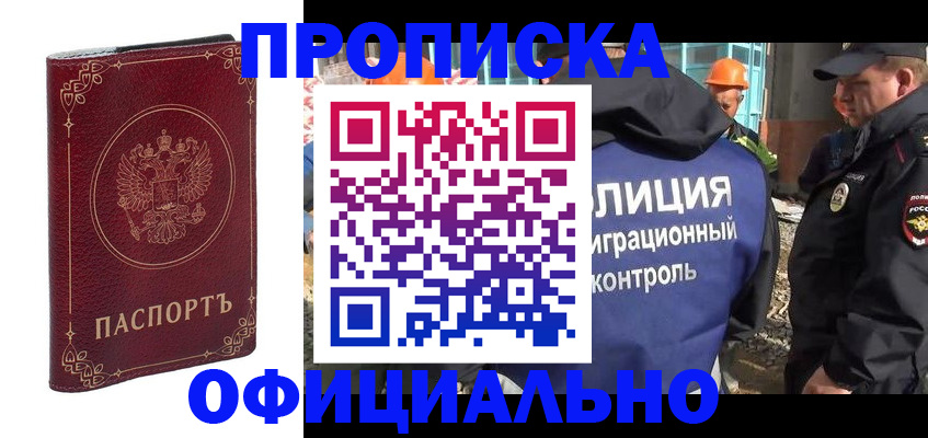 миграционный учет в Светлогорске