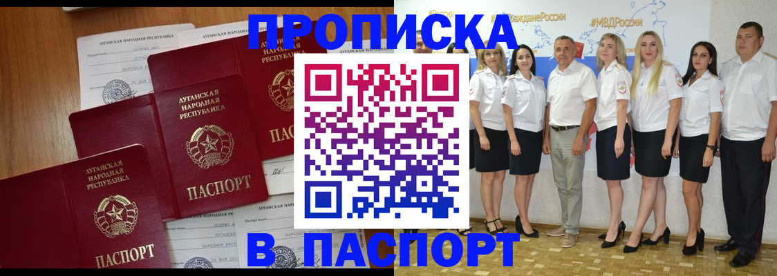 прописка в квартире в Светлогорске