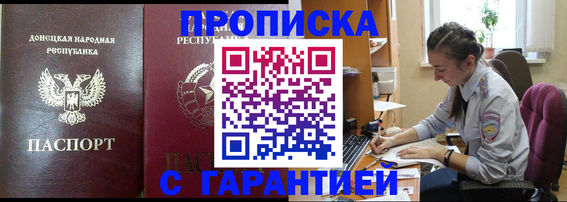временная регистрация купить в Светлогорске