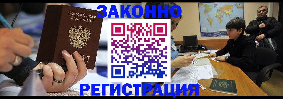 прописка иностранных граждан в Светлогорске